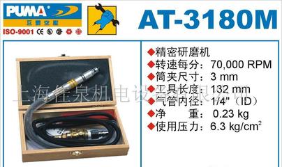 Puma氣動工具筆式研磨機(jī)AT-3180M 專業(yè)研磨與精加工的理想選擇
