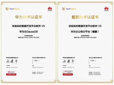 信創里程碑 Tapdata 通過華為云 GaussDB 及鯤鵬互認證，全面助力基礎設施自主創新